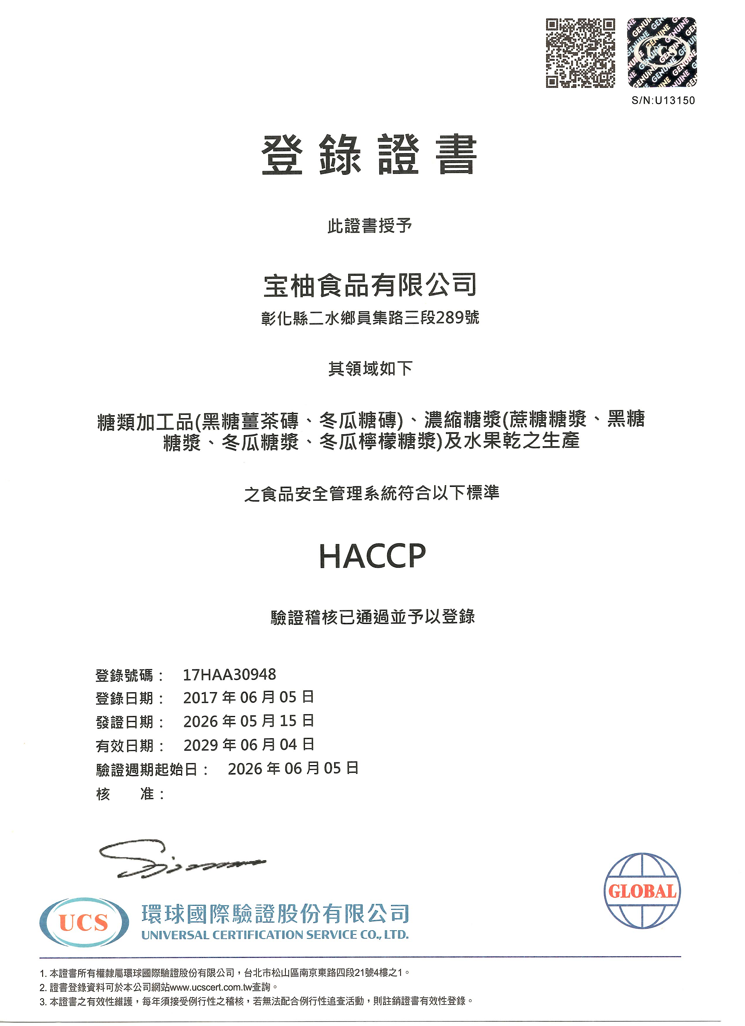 宝柚食品 HACCP 食品安全管理系統登錄證書，環球國際驗證 UCS 核發，登錄號碼 17HAA30948，有效日期至 2029 年 6 月 4 日
